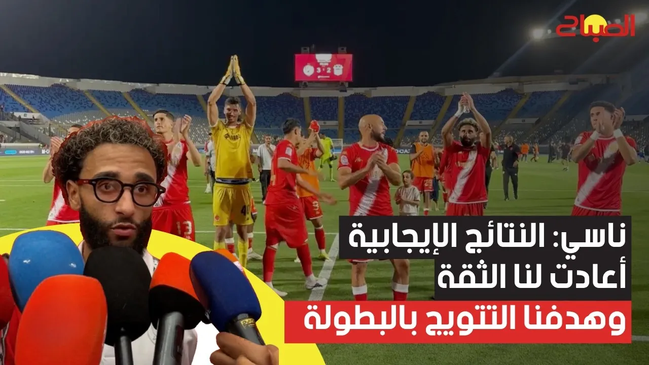 Wydad Player Nassy: Renewed Confidence Through Positive Results, Eyeing Championship Victory