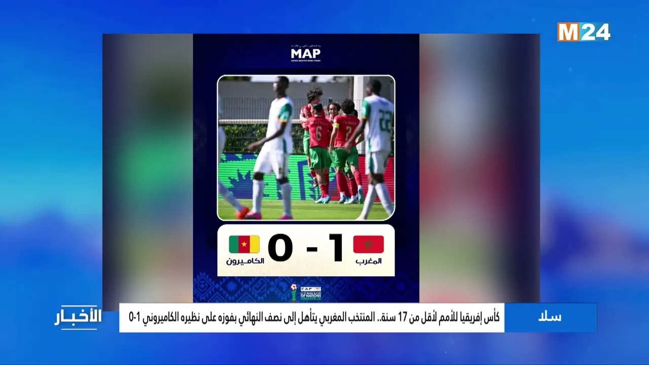 Morocco Secures Semi-Final Spot in U-17 Africa Cup of Nations with Victory Over Cameroon