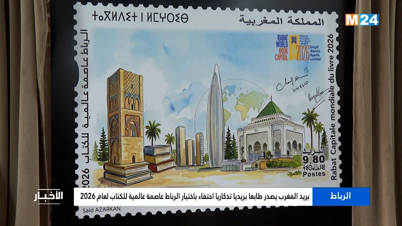 Morocco Post Issues Commemorative Stamp Celebrating Rabat as the World Book Capital for 2026