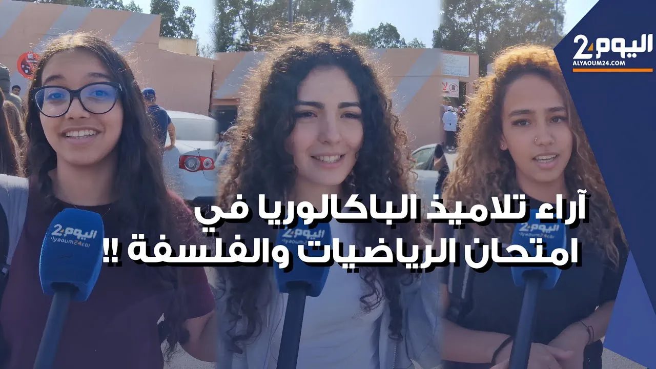 High School Students in Agadir Share Insights on Their Mathematics and Philosophy Exams