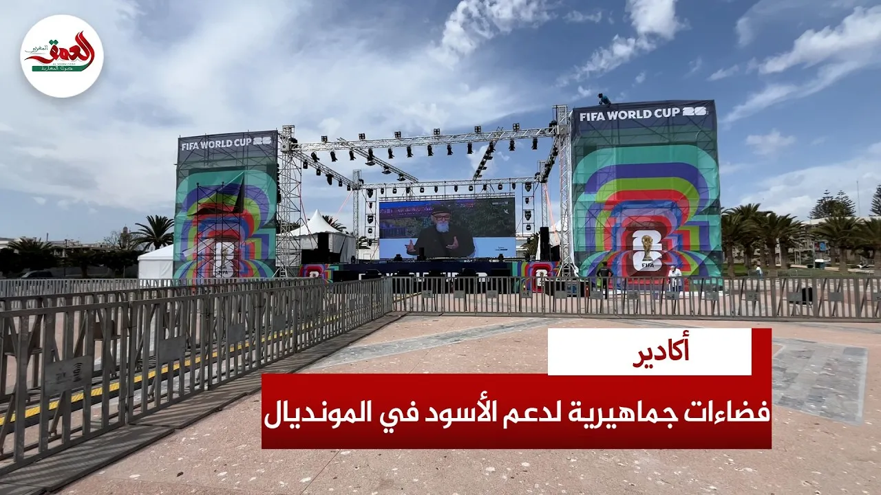 Agadir Creates Fan Zones to Rally Support for the Atlas Lions in the World Cup