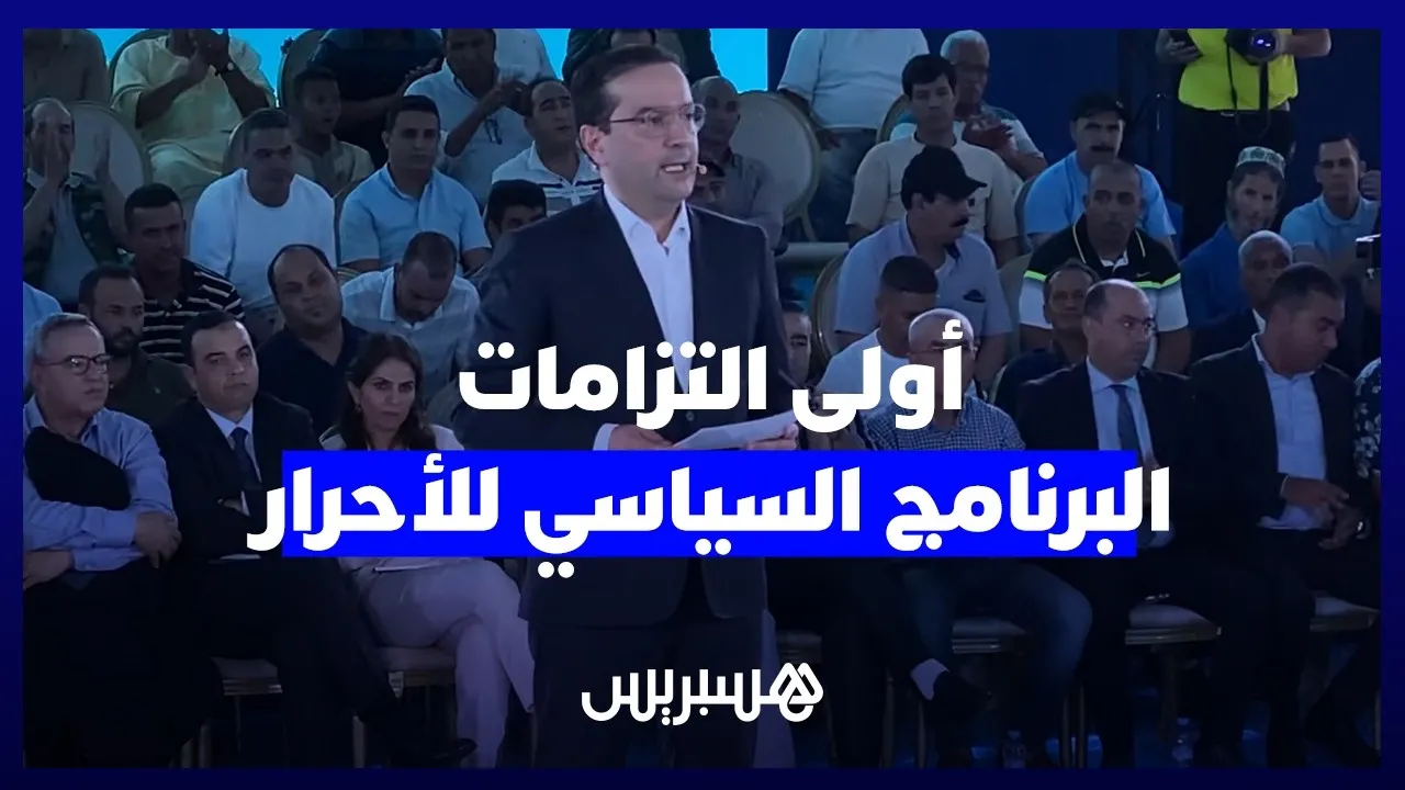National Rally of Independents Launches Political Agenda in Fes with Focus on Sustainable Purchasing Power